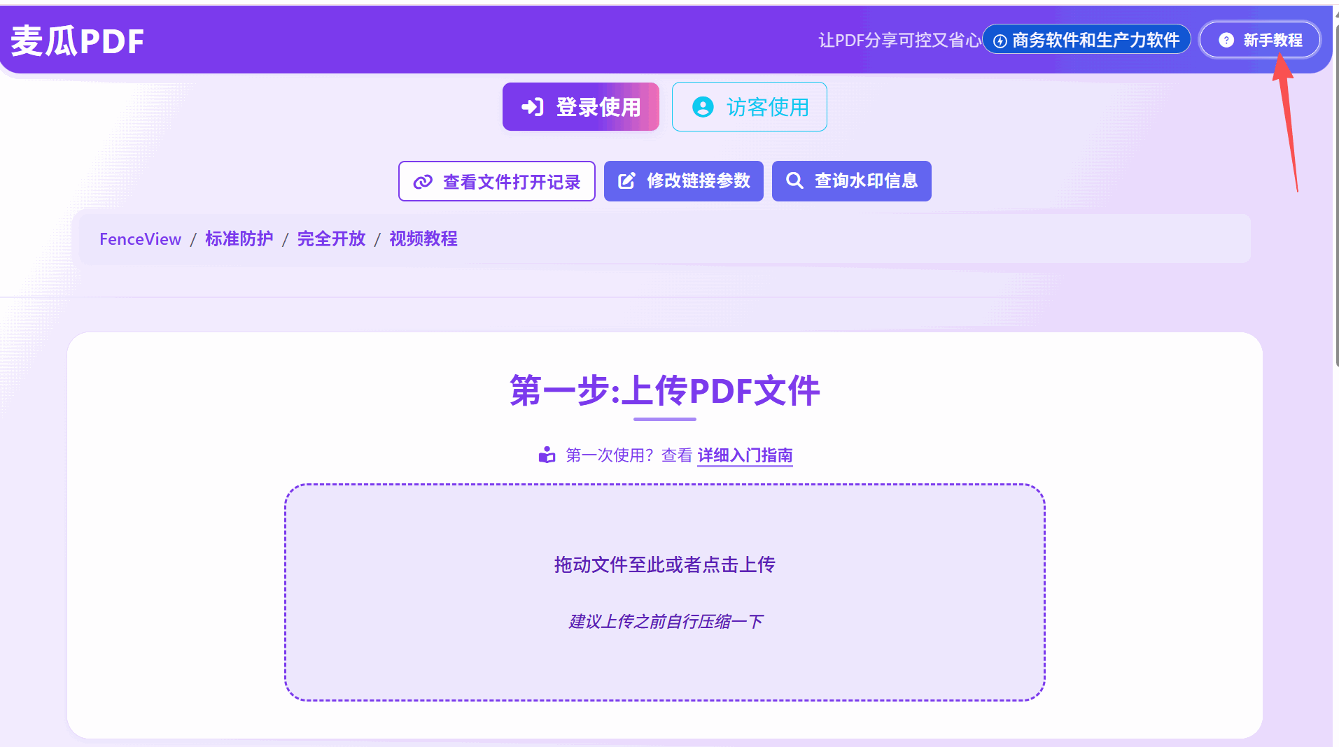 工具页上传区域：拖拽或点击上传 PDF